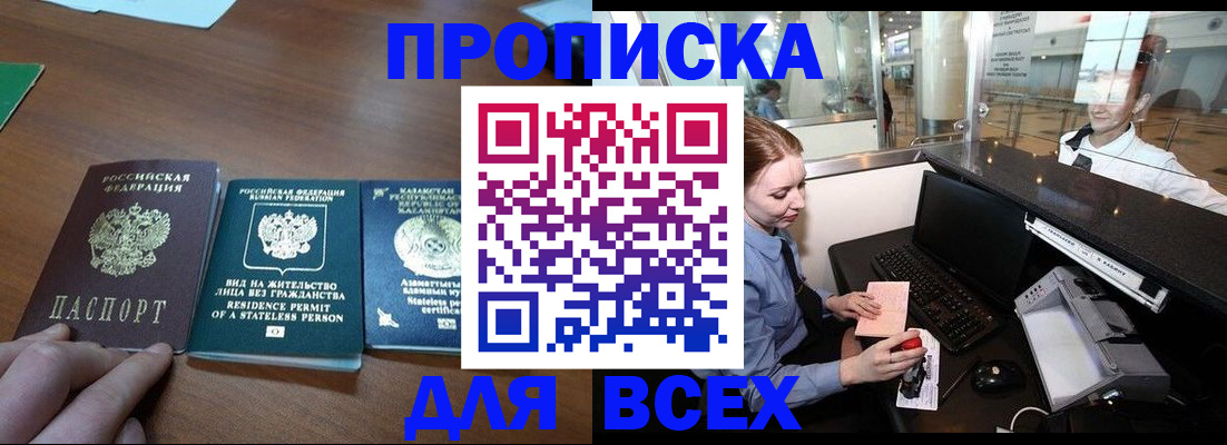 прописка для военкомата в Керчи